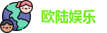 欧陆娱乐-创意平台,注册畅享文化之梦!